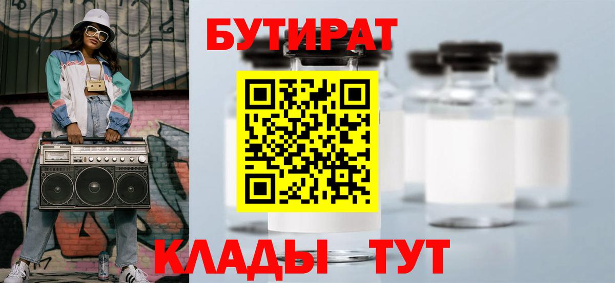 БУТИРАТ BDO Сертолово