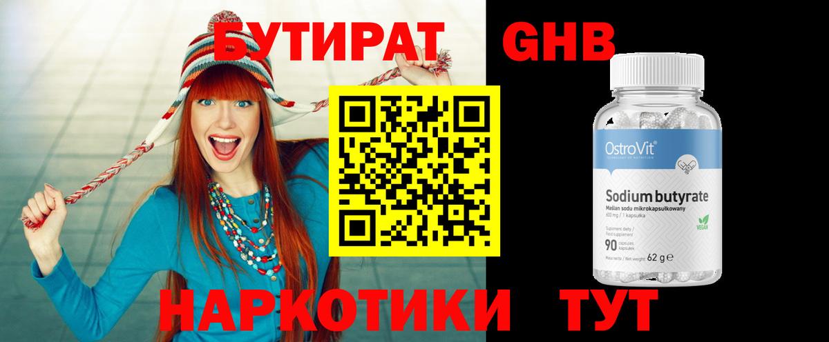 БУТИРАТ  БУТИРАТ 99%  Вход с VPN  Сертолово 
