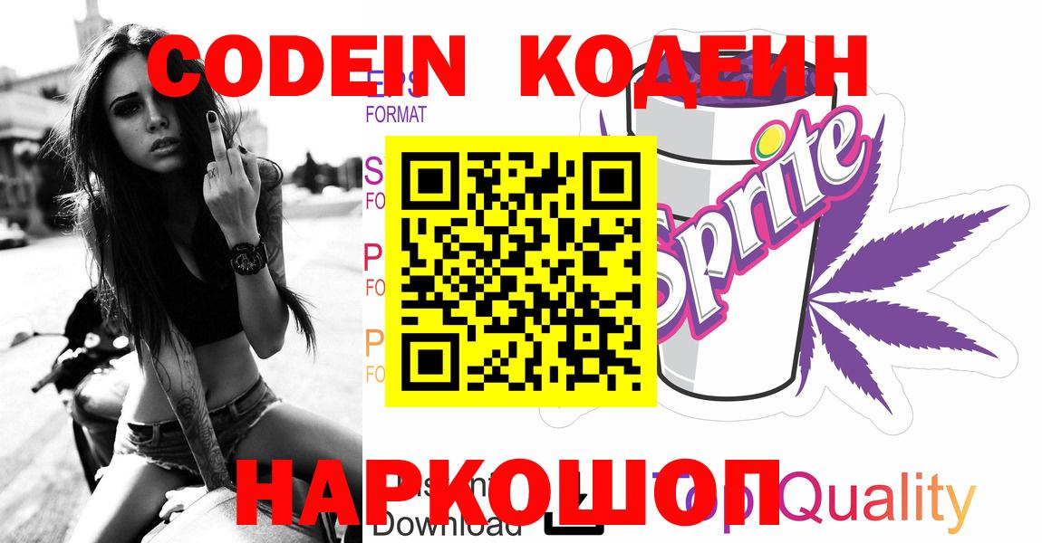 Codein Purple Drank Сертолово