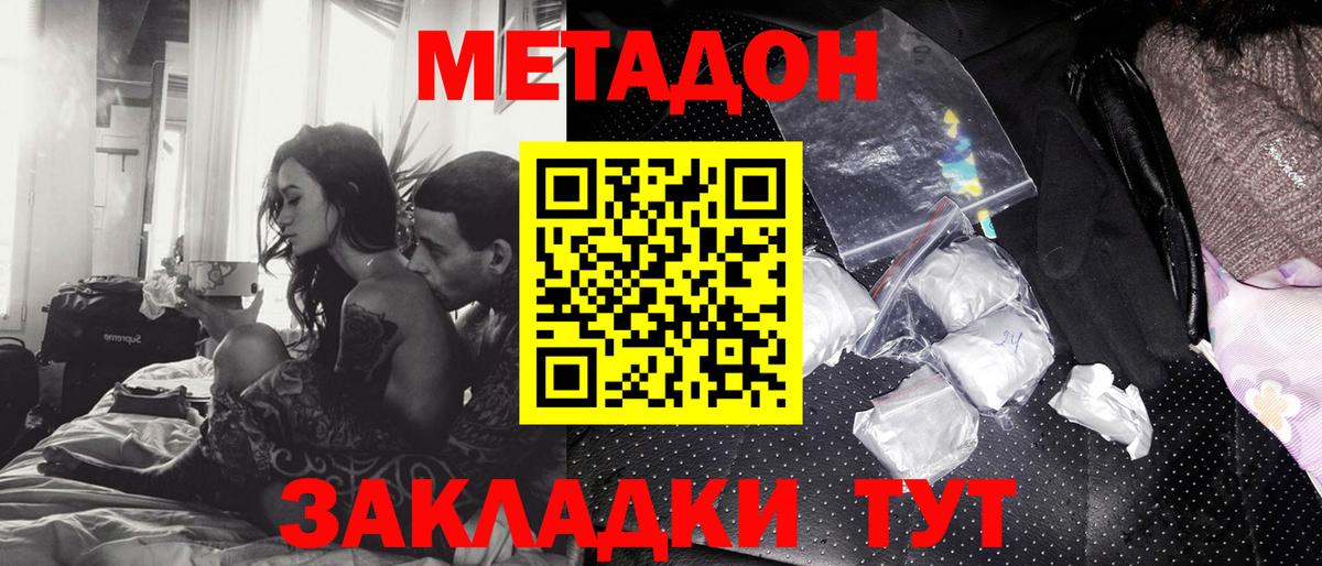 МЕТАДОН methadone Сертолово