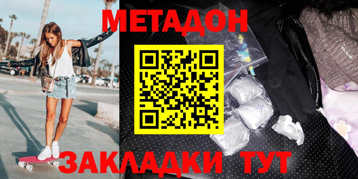 Метадон methadone  Вход с VPN  Метадон белоснежный  Сертолово 
